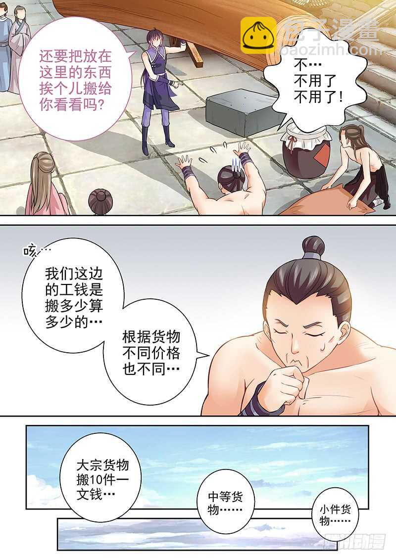 《飞火师》081 工钱怎么算？ 第9页