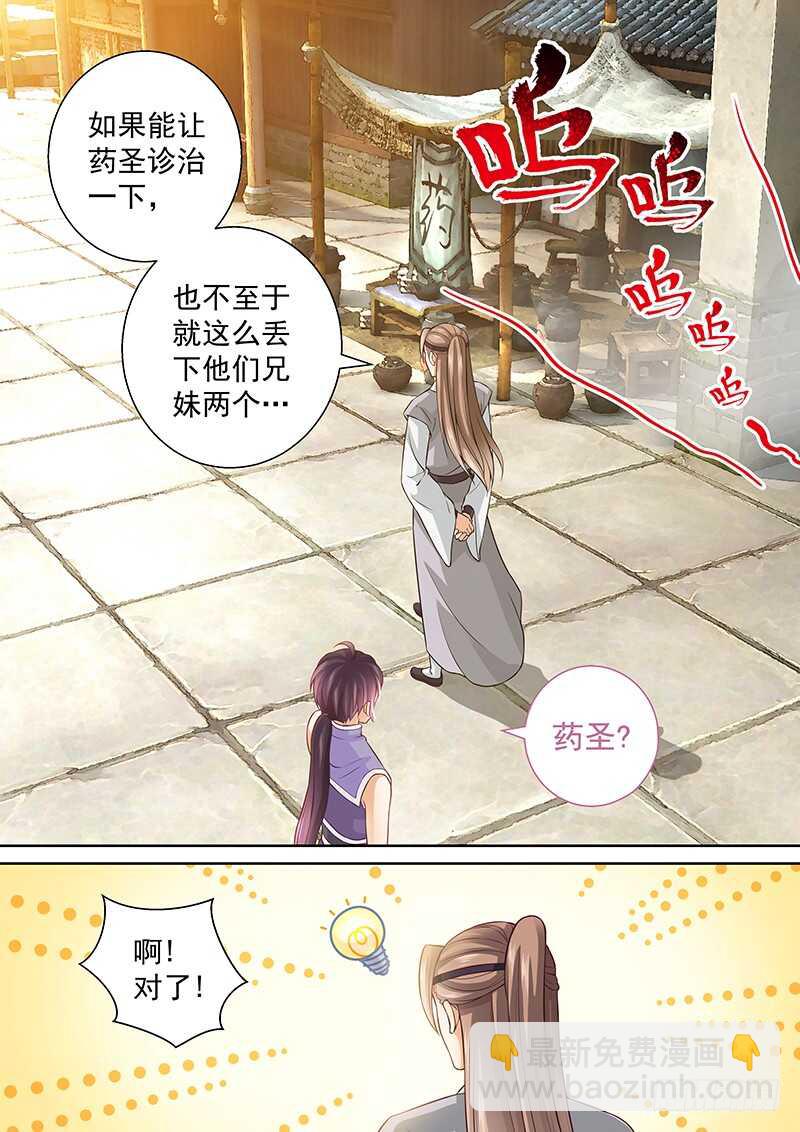 《飞火师》080 药到命除 第10页