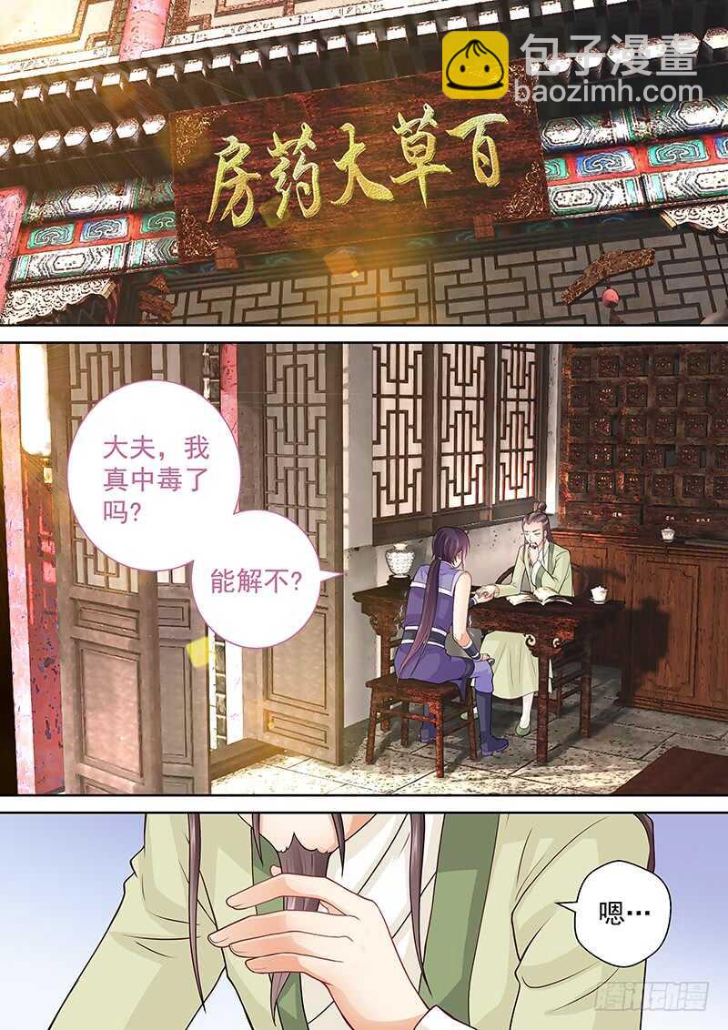 《飞火师》080 药到命除 第2页