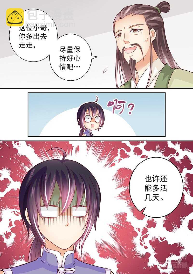 《飞火师》080 药到命除 第3页