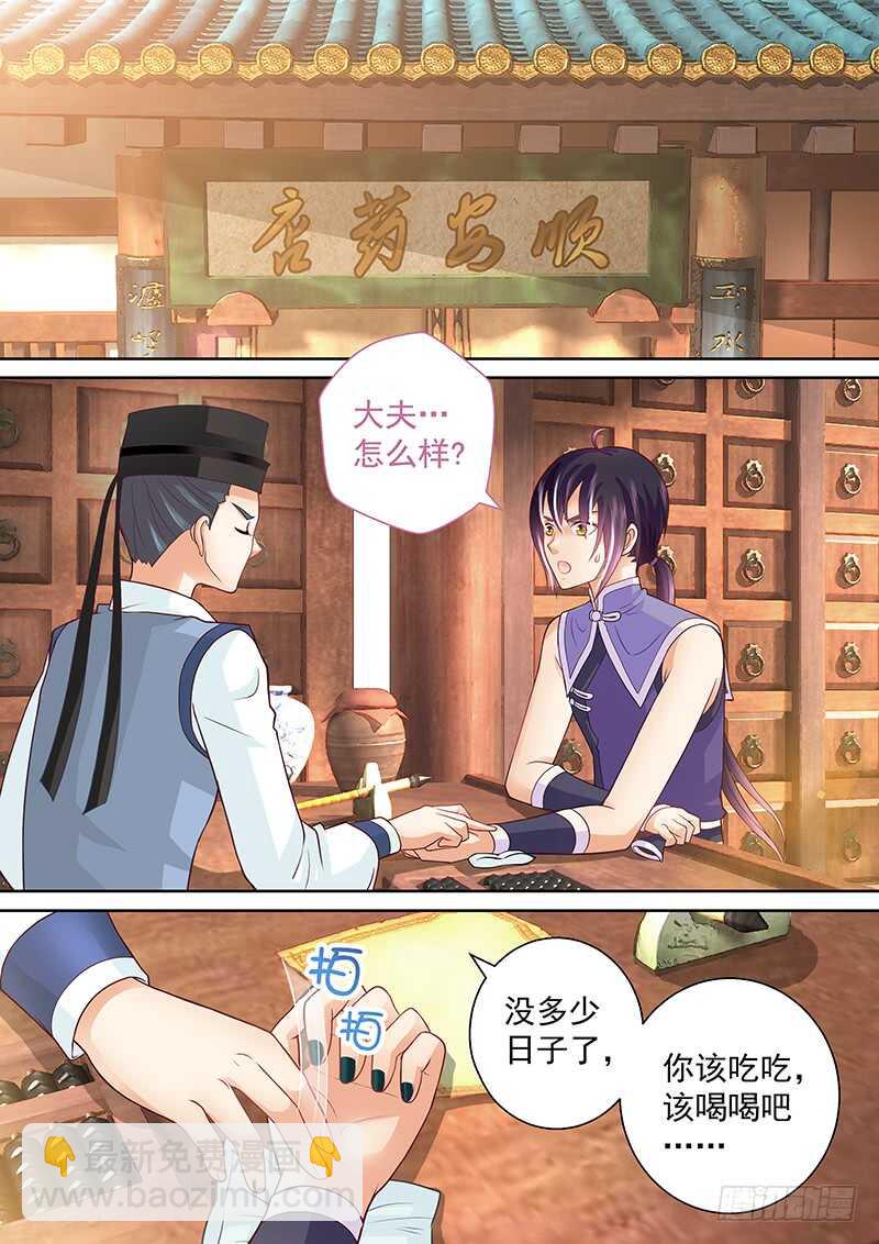 《飞火师》080 药到命除 第4页