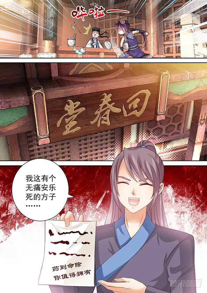 《飞火师》080 药到命除 第5页
