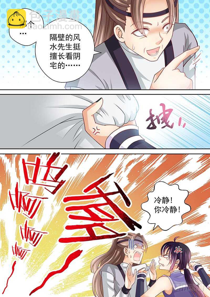 《飞火师》080 药到命除 第7页