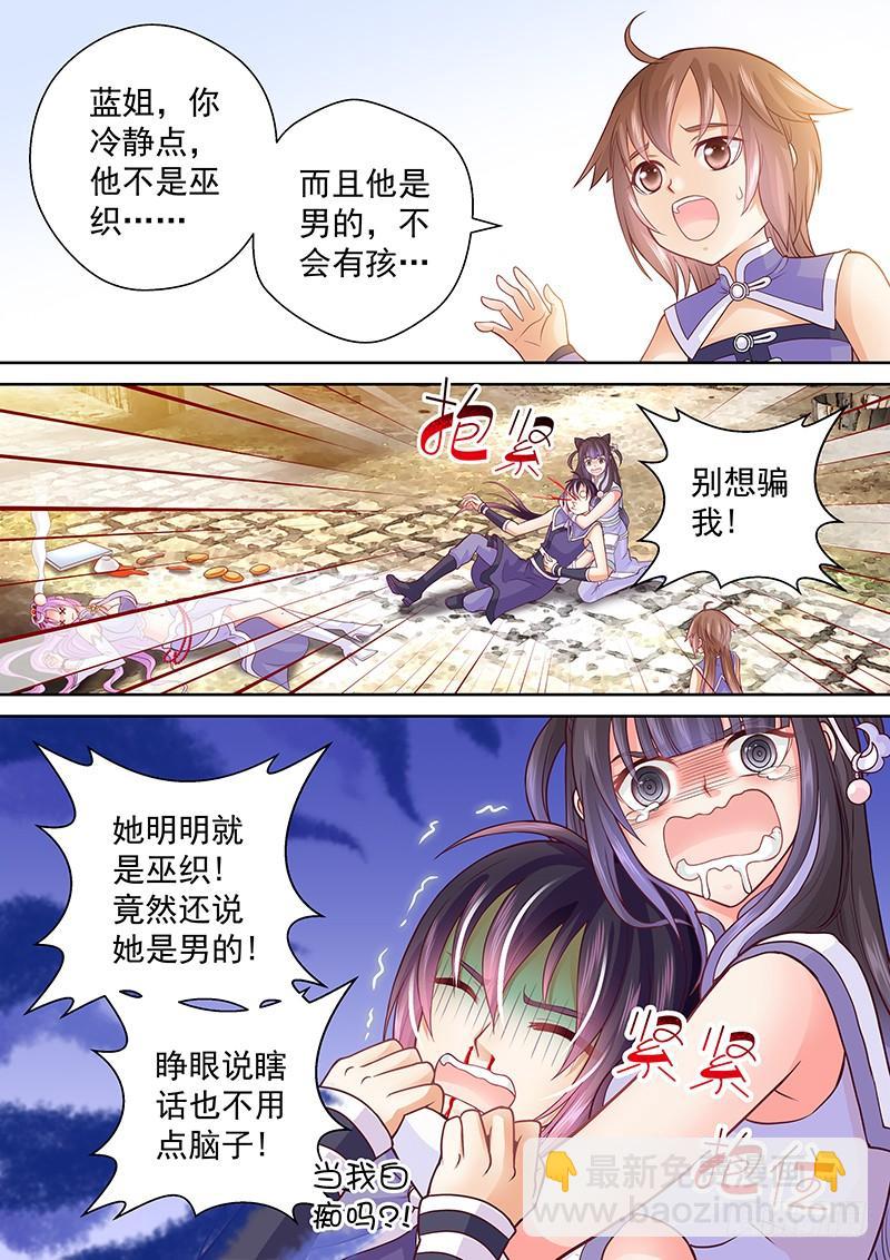 《飞火师》078 夺舍大法 第10页