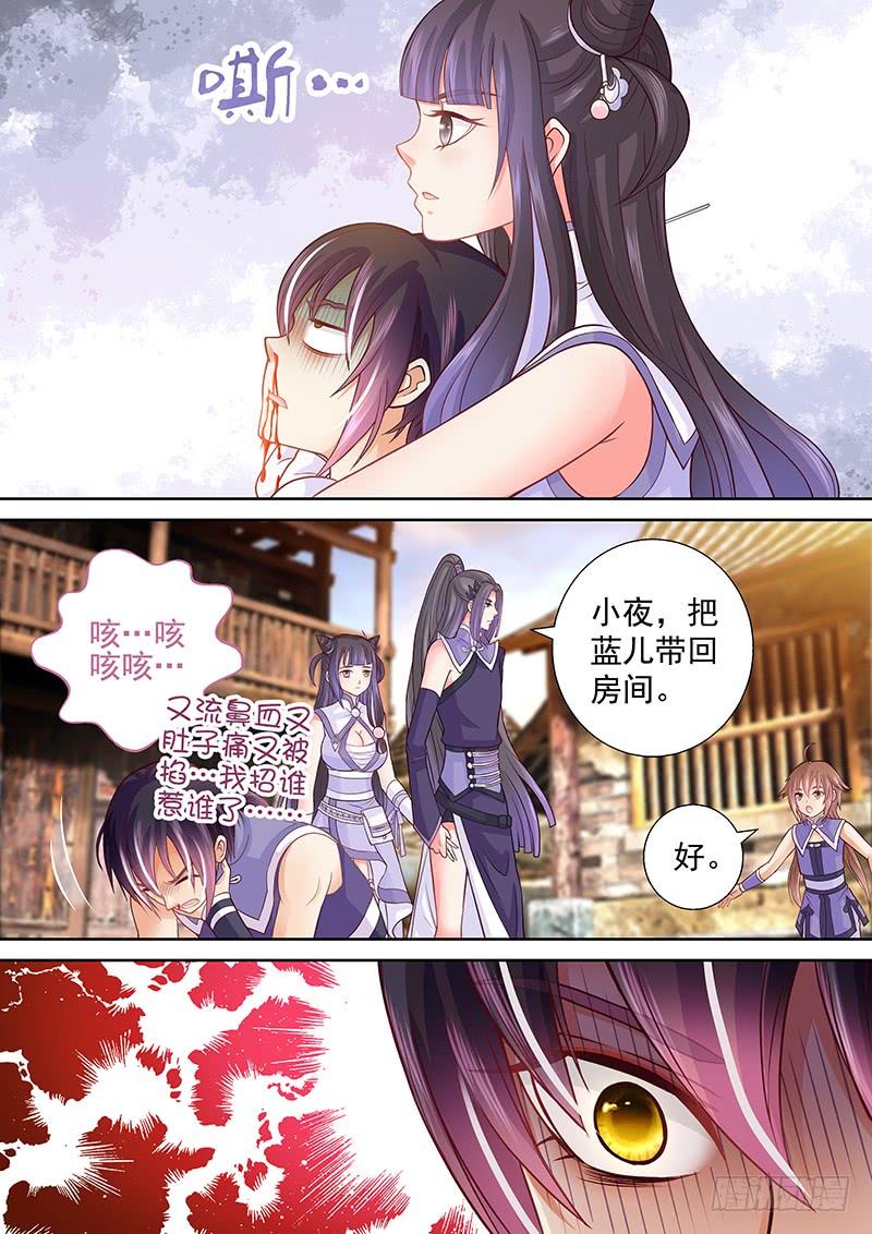 《飞火师》078 夺舍大法 第12页