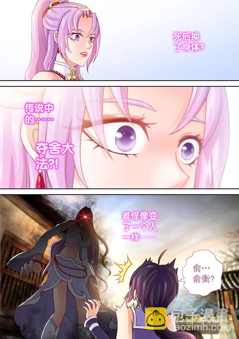 《飞火师》078 夺舍大法 第2页