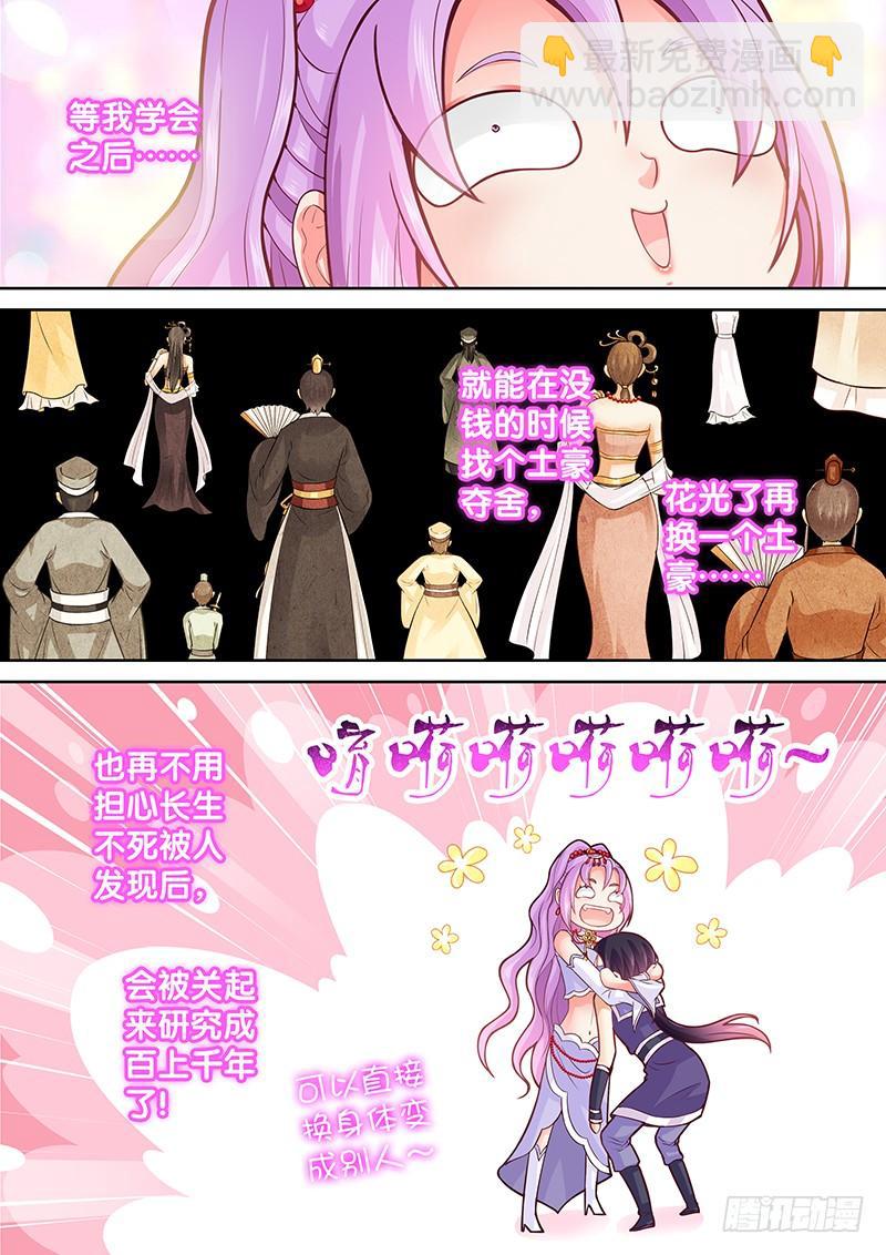 《飞火师》078 夺舍大法 第4页