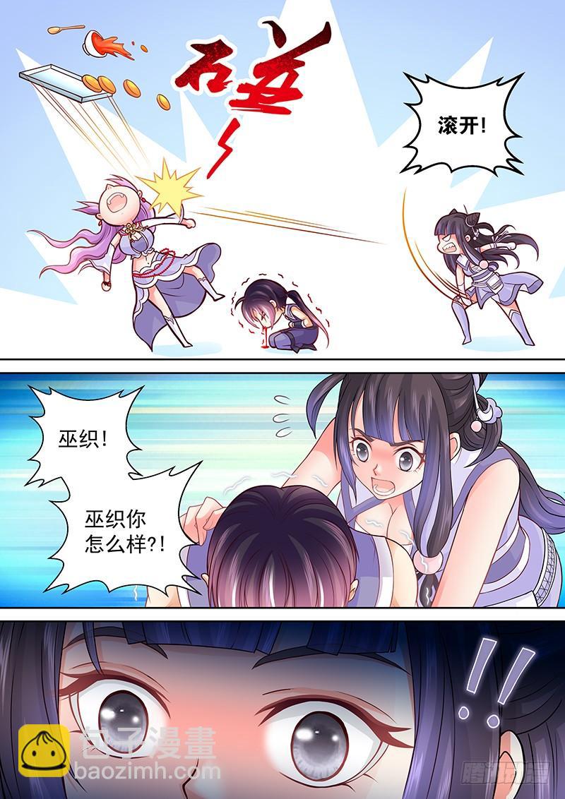《飞火师》078 夺舍大法 第8页
