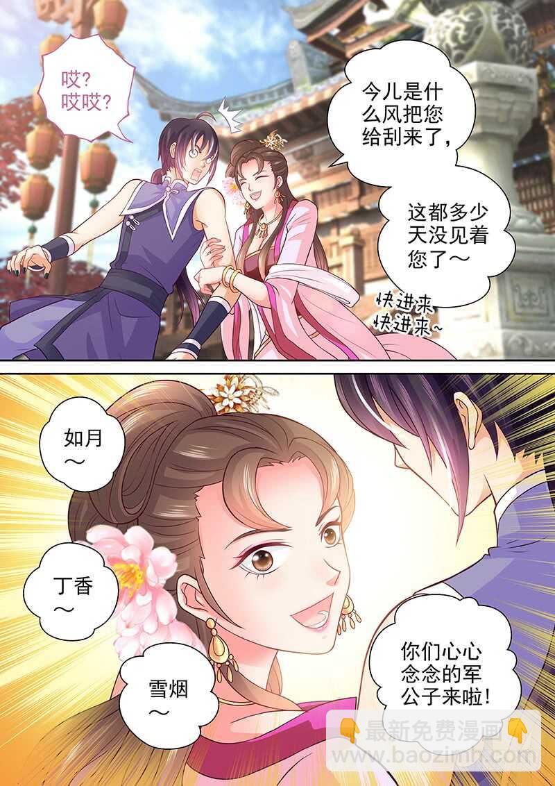 《飞火师》081 工钱怎么算？ 第12页