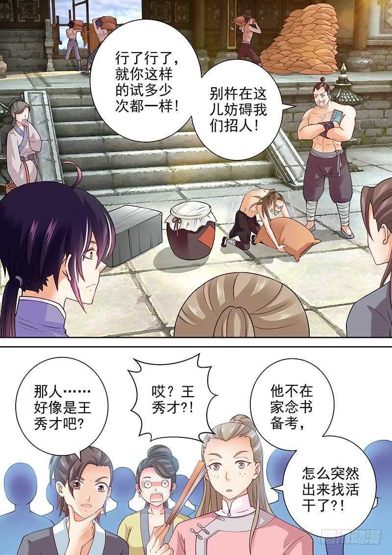 《飞火师》081 工钱怎么算？ 第4页