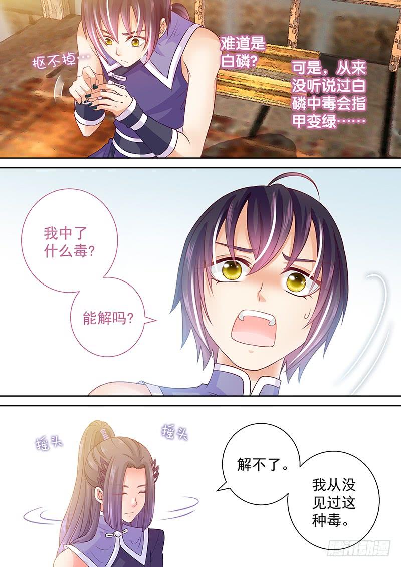 《飞火师》079 我绿了？！ 第10页