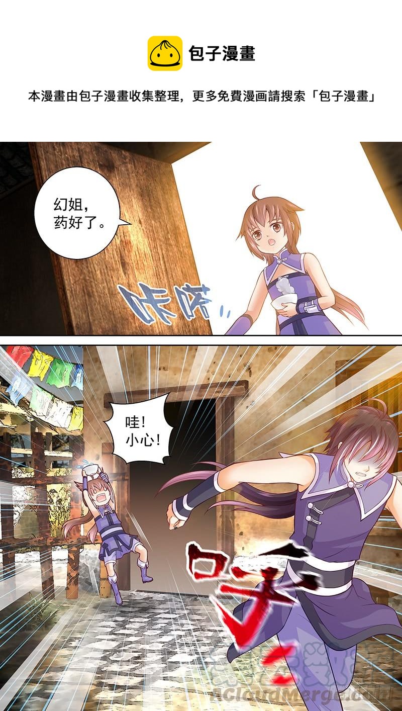 《飞火师》079 我绿了？！ 第11页