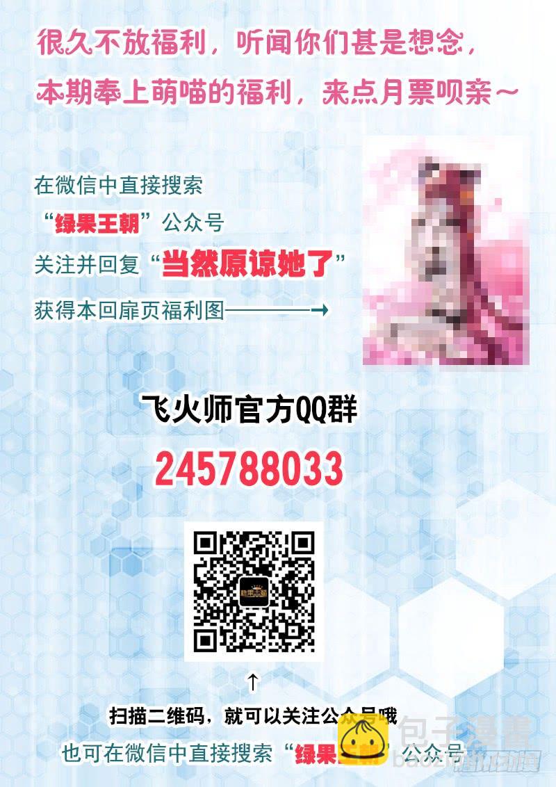 《飞火师》079 我绿了？！ 第14页