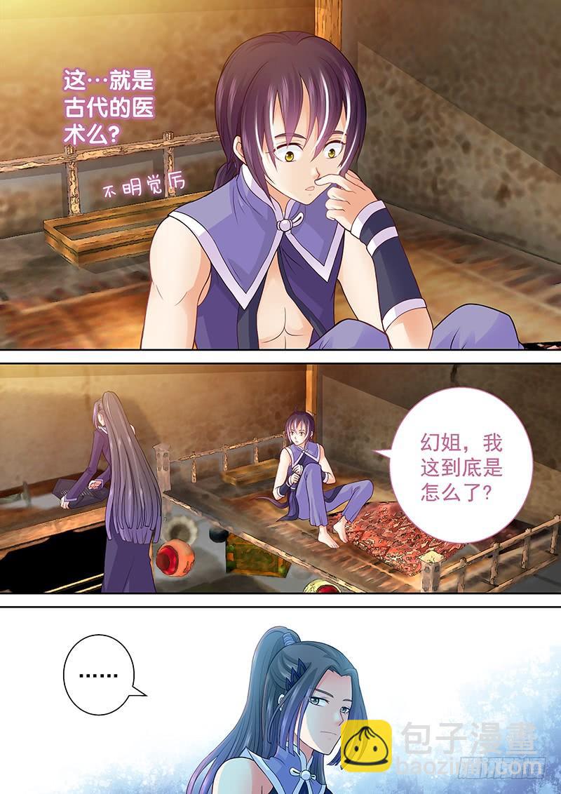 《飞火师》079 我绿了？！ 第4页