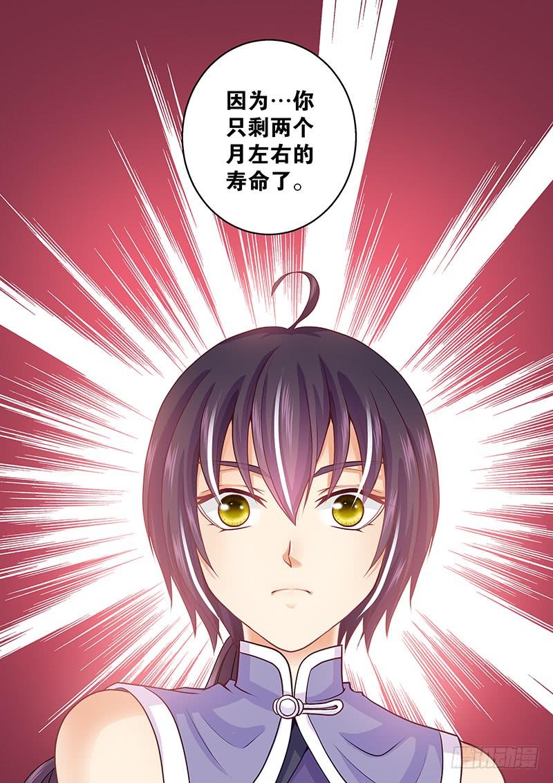 《飞火师》079 我绿了？！ 第6页