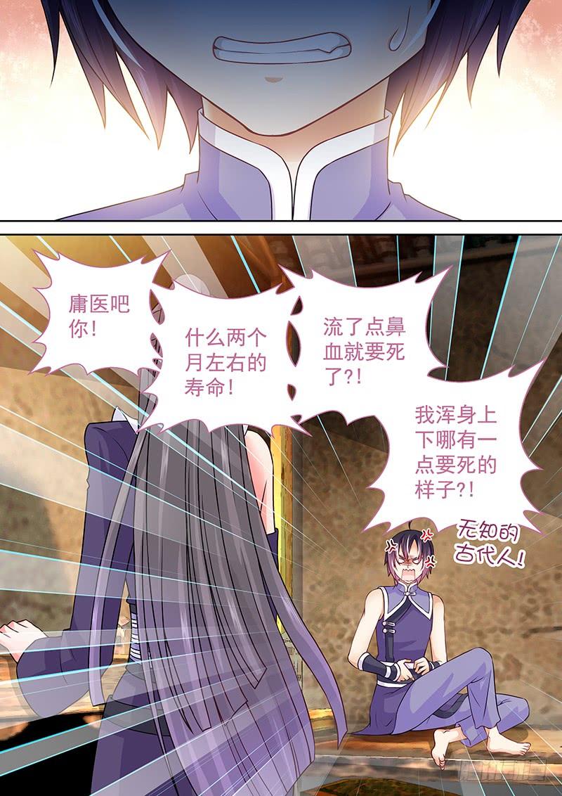 《飞火师》079 我绿了？！ 第7页