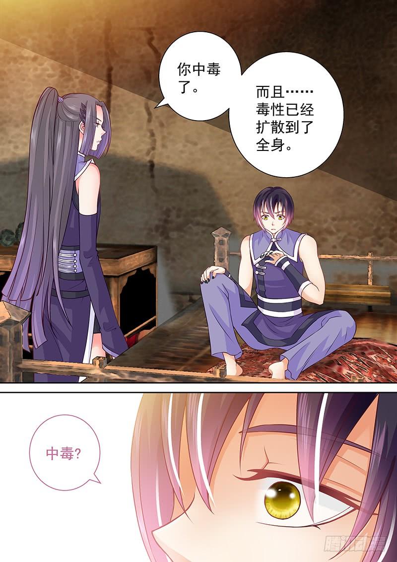 《飞火师》079 我绿了？！ 第9页