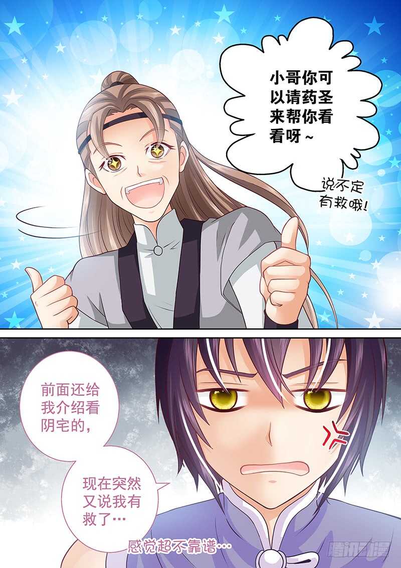 《飞火师》080 药到命除 第11页