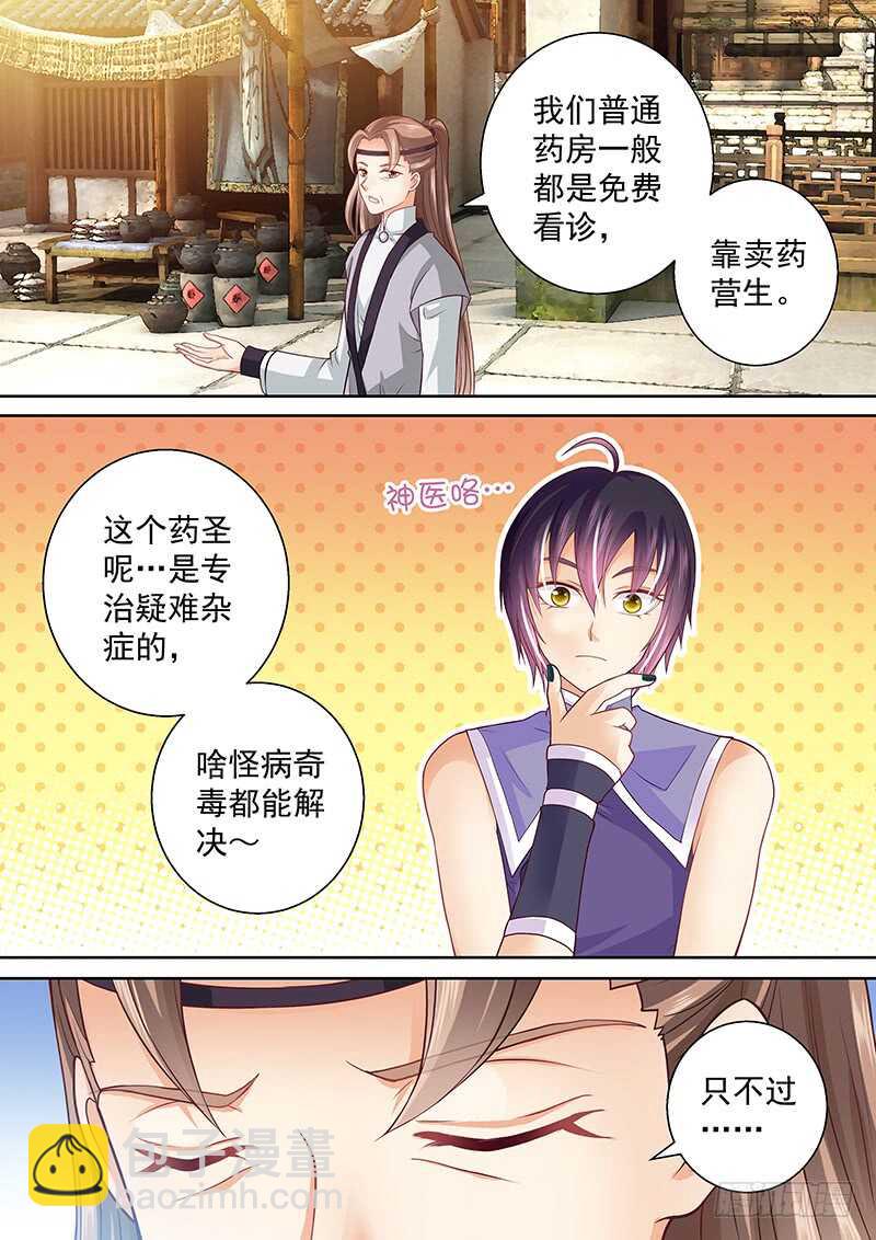 《飞火师》080 药到命除 第12页