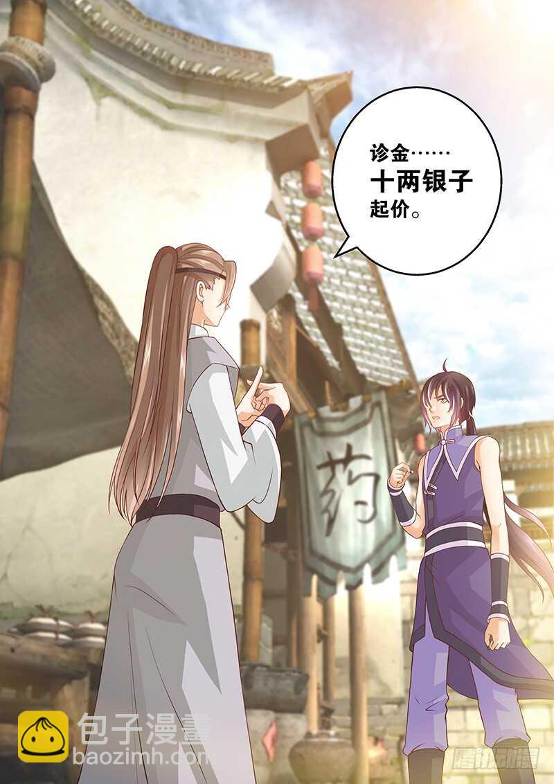 《飞火师》080 药到命除 第14页