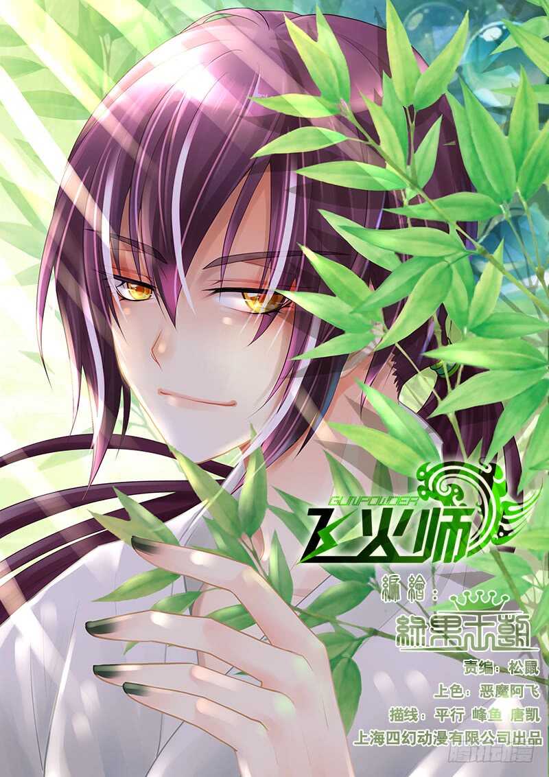 《飞火师》080 药到命除 第1页