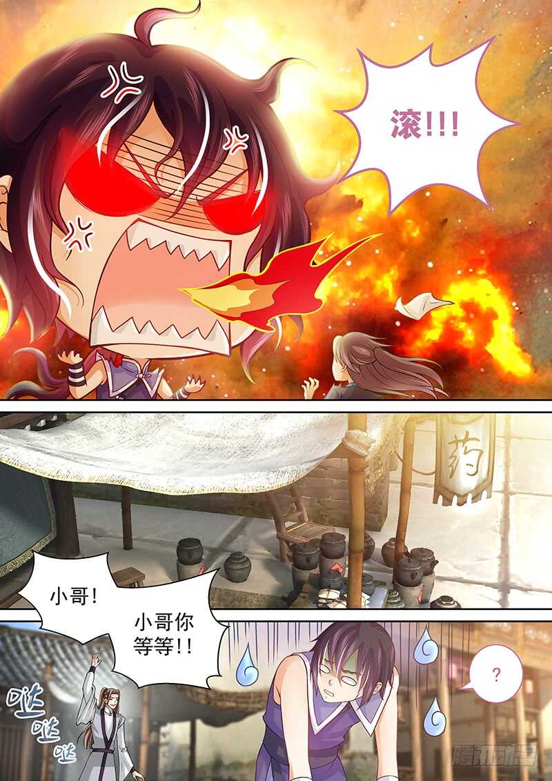 《飞火师》080 药到命除 第6页