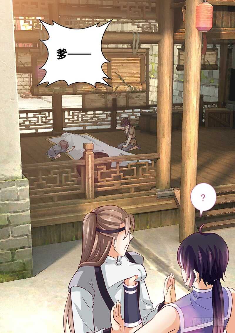 《飞火师》080 药到命除 第8页