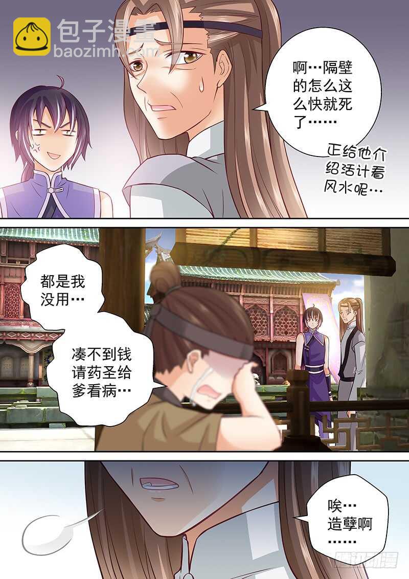 《飞火师》080 药到命除 第9页