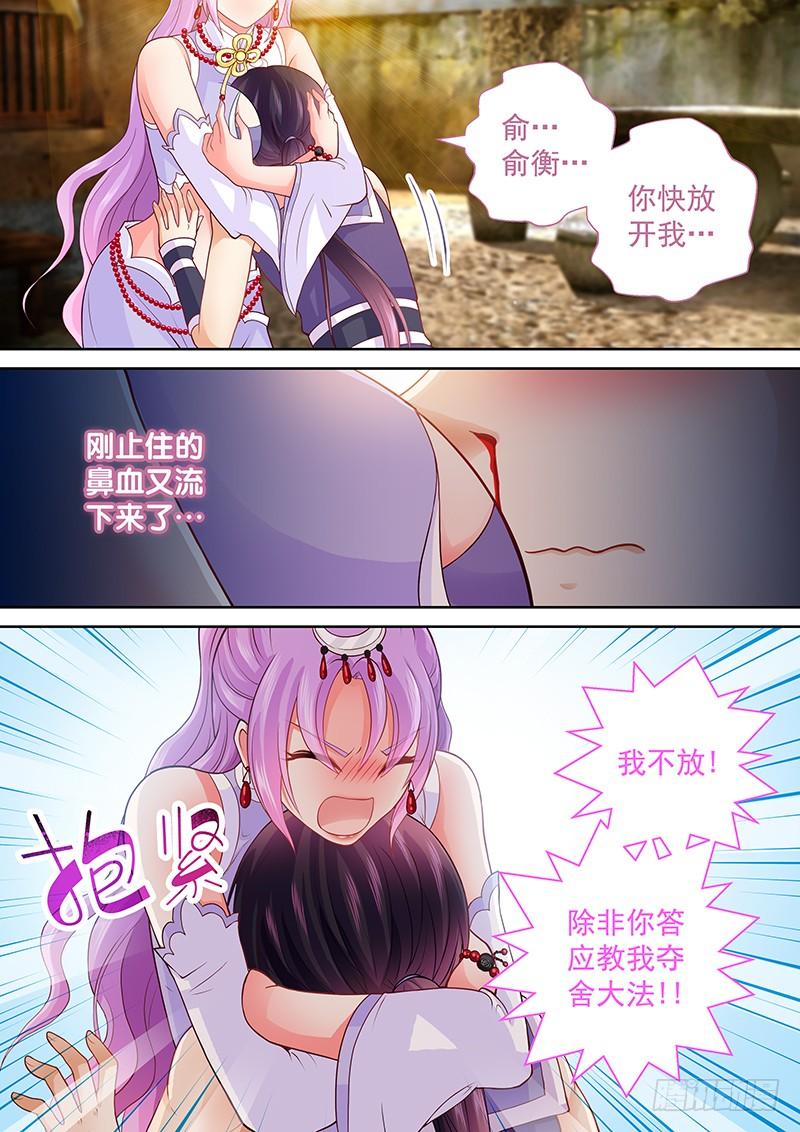 《飞火师》078 夺舍大法 第5页
