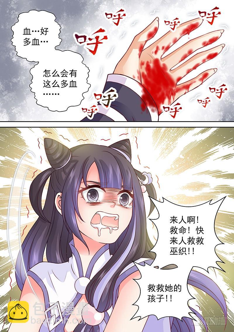 《飞火师》078 夺舍大法 第9页