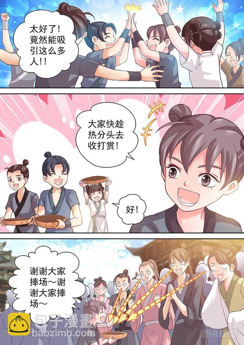 《飞火师》085 白嫖 第11页