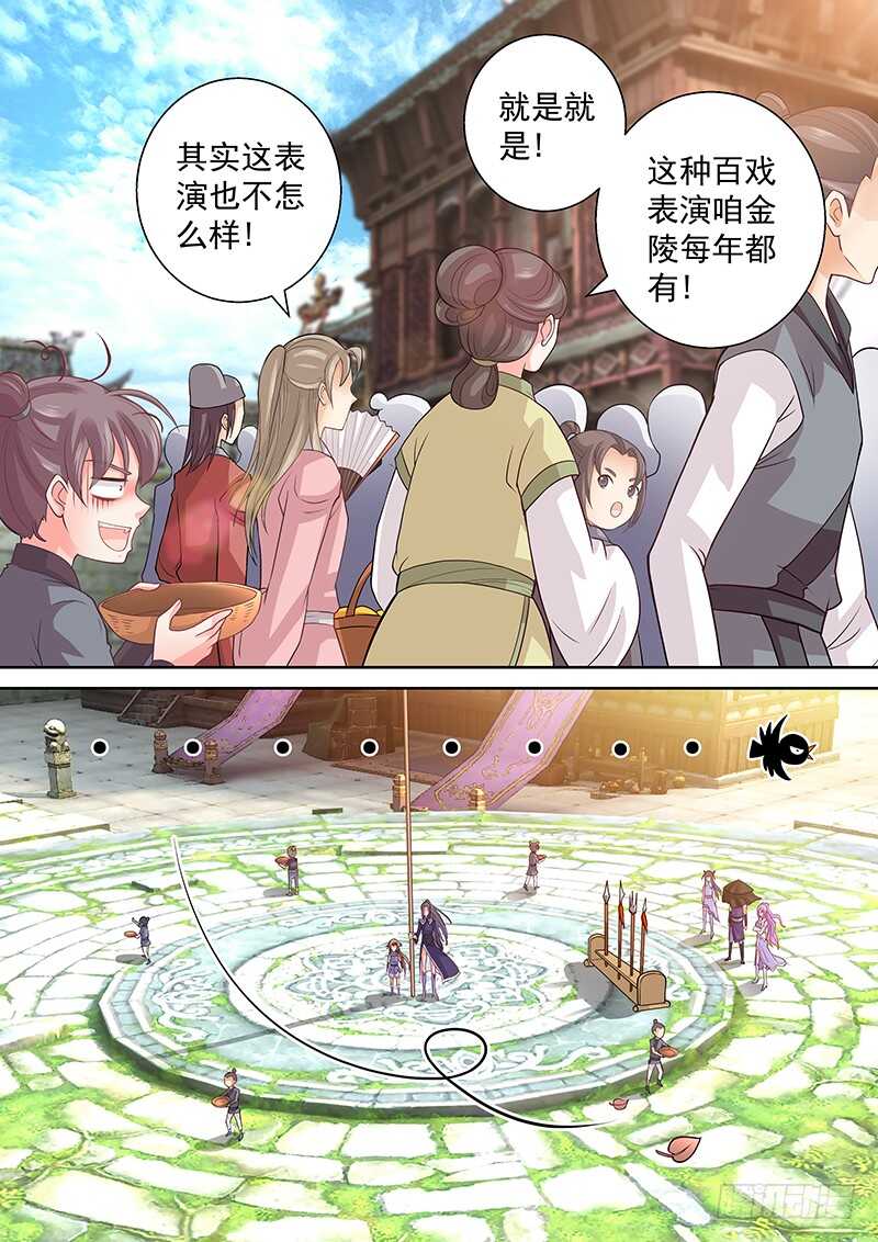 《飞火师》085 白嫖 第12页