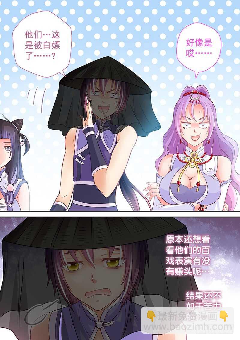 《飞火师》085 白嫖 第13页