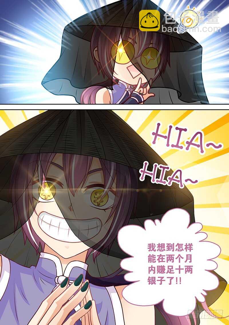 《飞火师》085 白嫖 第15页
