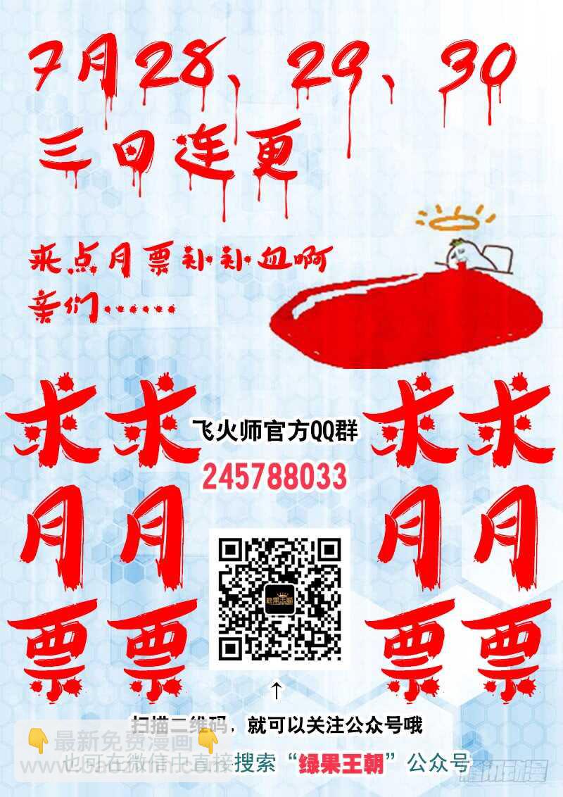 《飞火师》085 白嫖 第16页