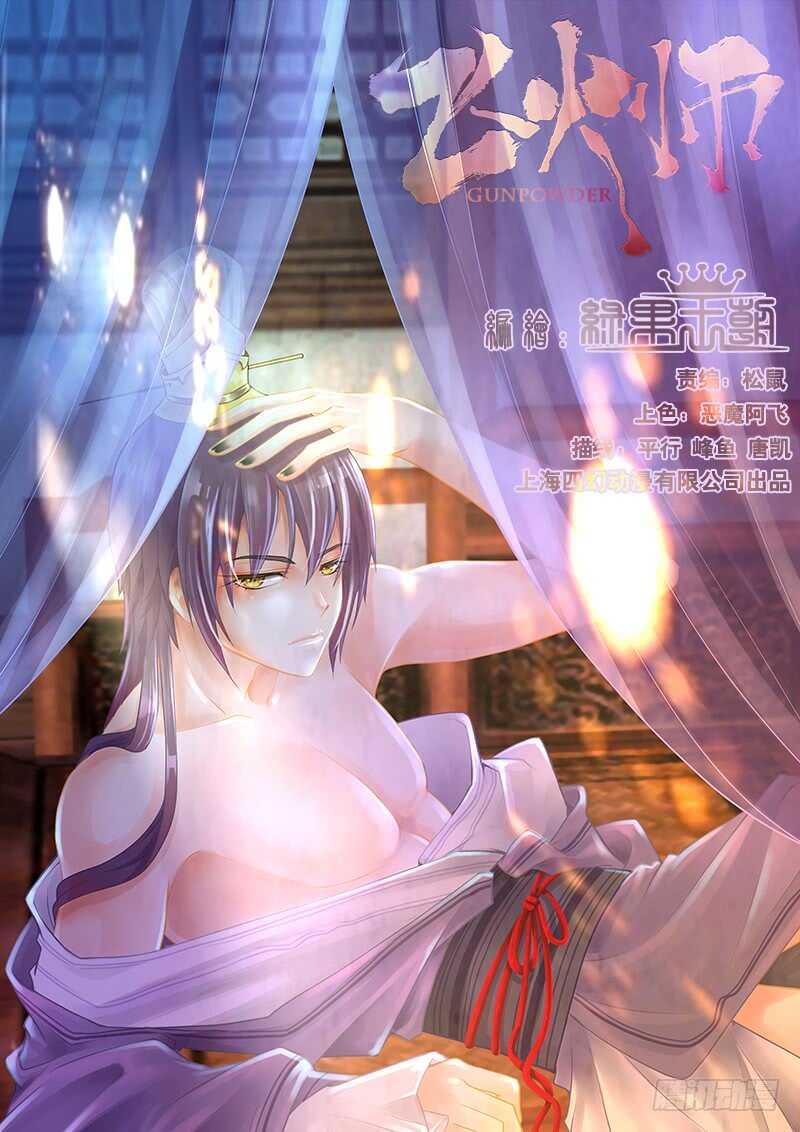 《飞火师》085 白嫖 第1页