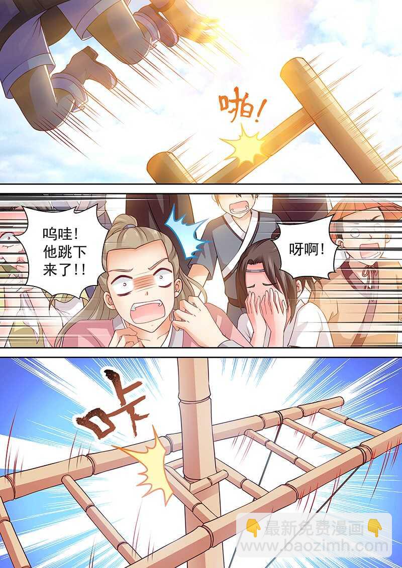 《飞火师》085 白嫖 第8页