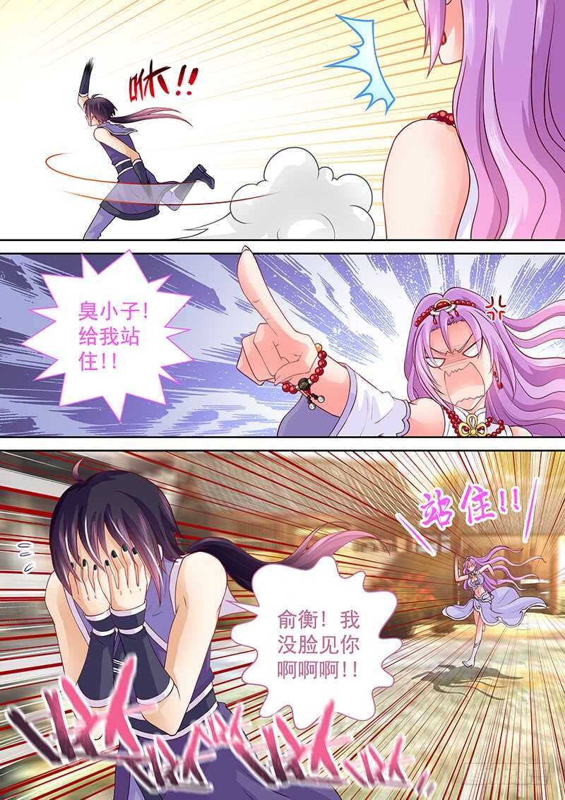 《飞火师》082 老司机 第13页