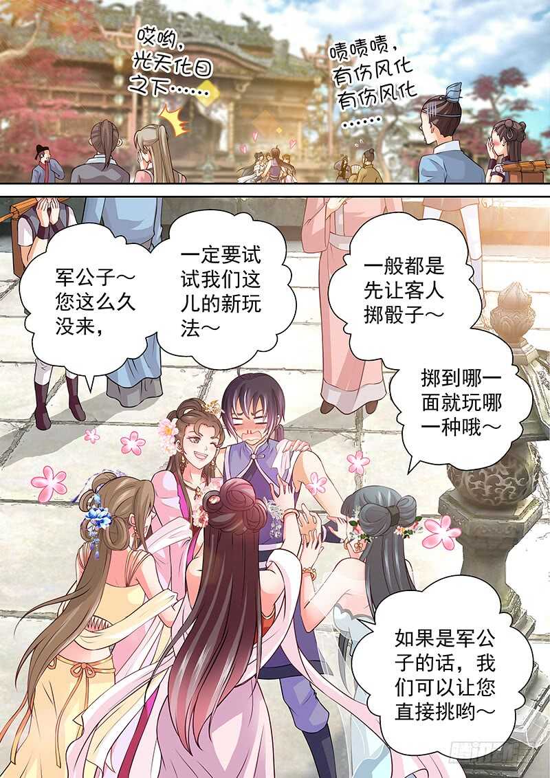 《飞火师》082 老司机 第2页