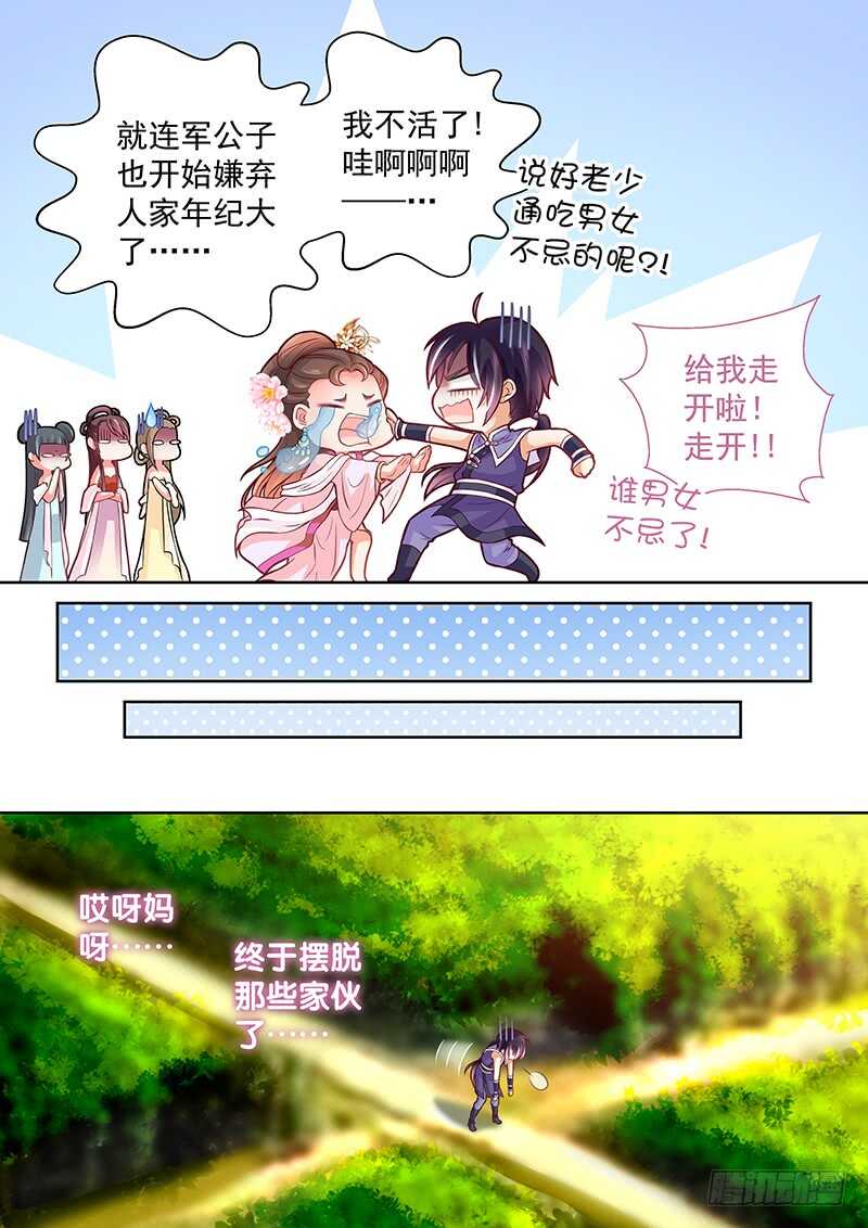 《飞火师》082 老司机 第6页