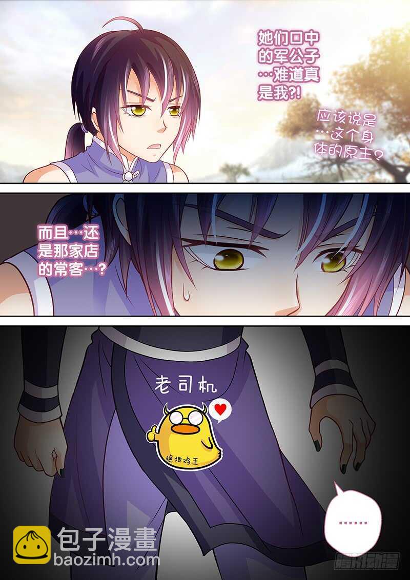 《飞火师》082 老司机 第7页