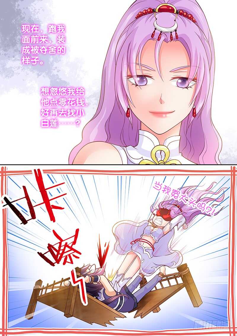 《飞火师》084 春天来了 第3页