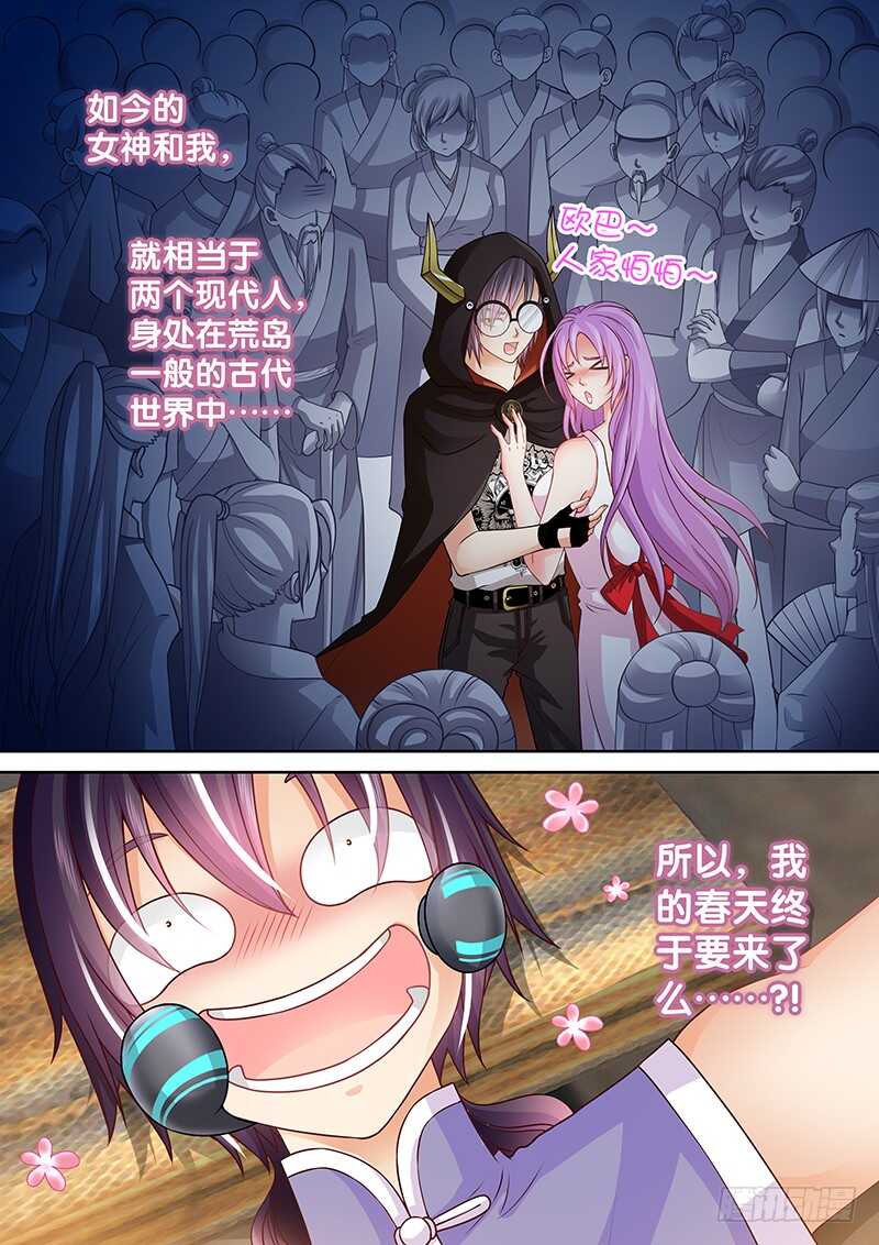 《飞火师》084 春天来了 第6页