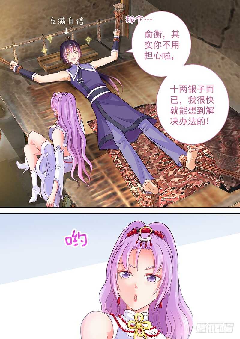 《飞火师》084 春天来了 第9页