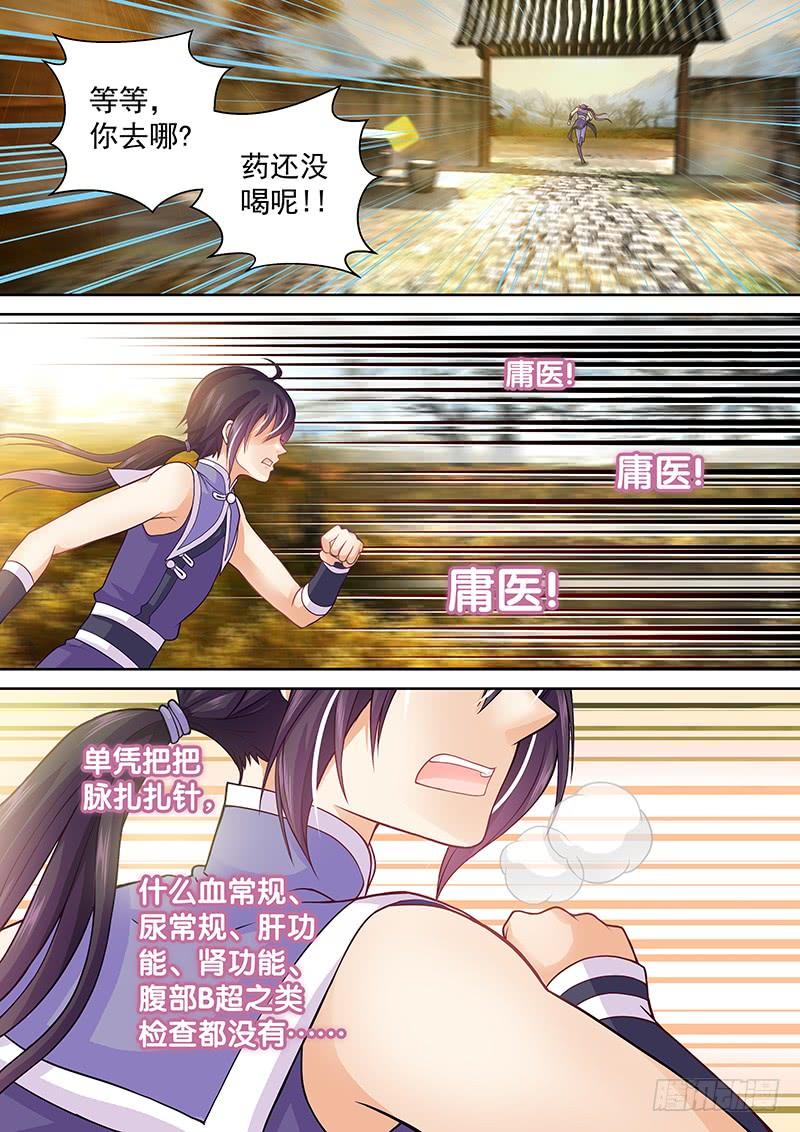 《飞火师》079 我绿了？！ 第12页