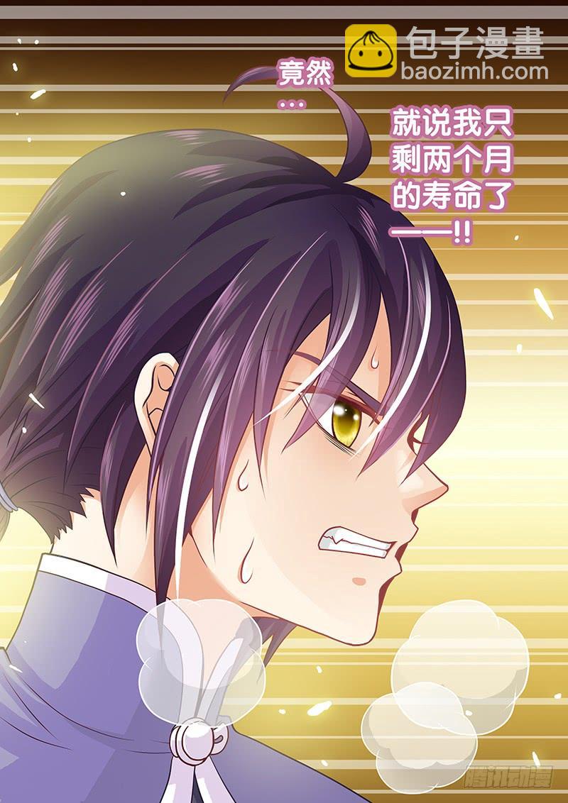《飞火师》079 我绿了？！ 第13页