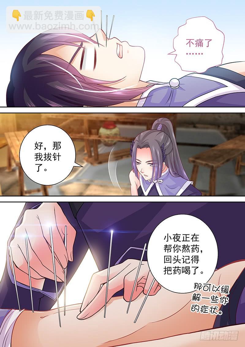 《飞火师》079 我绿了？！ 第3页
