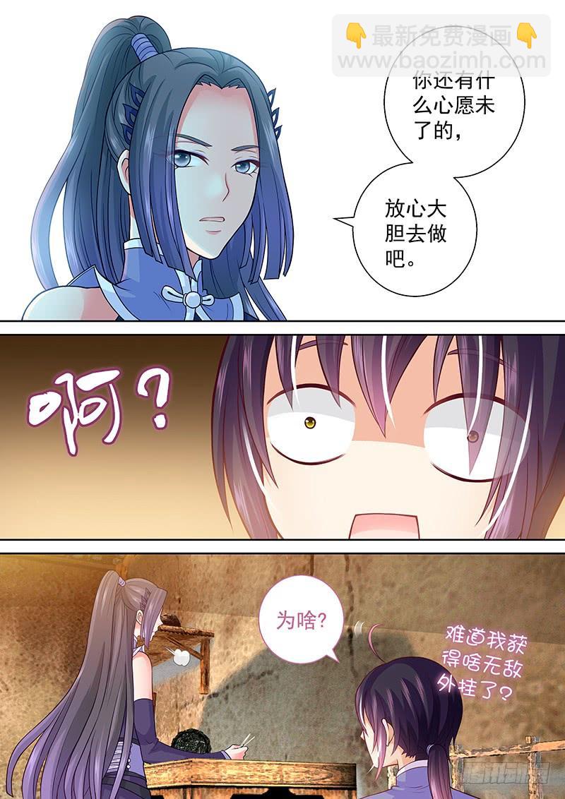 《飞火师》079 我绿了？！ 第5页