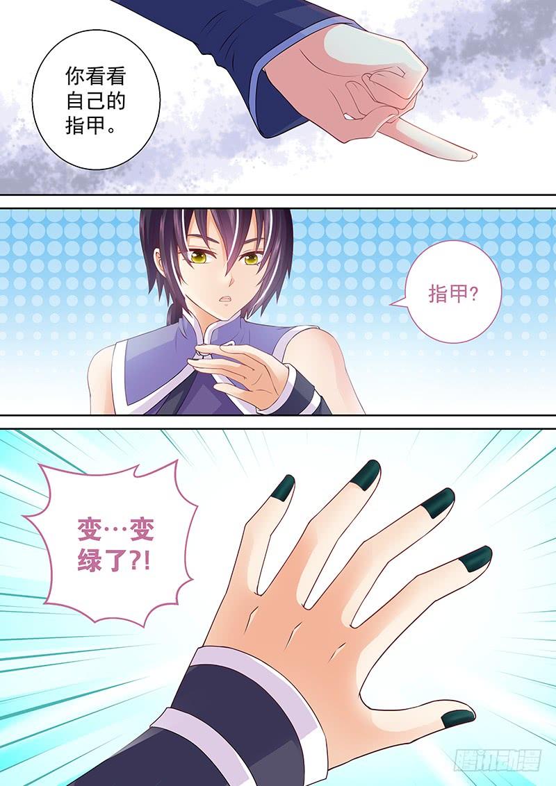 《飞火师》079 我绿了？！ 第8页
