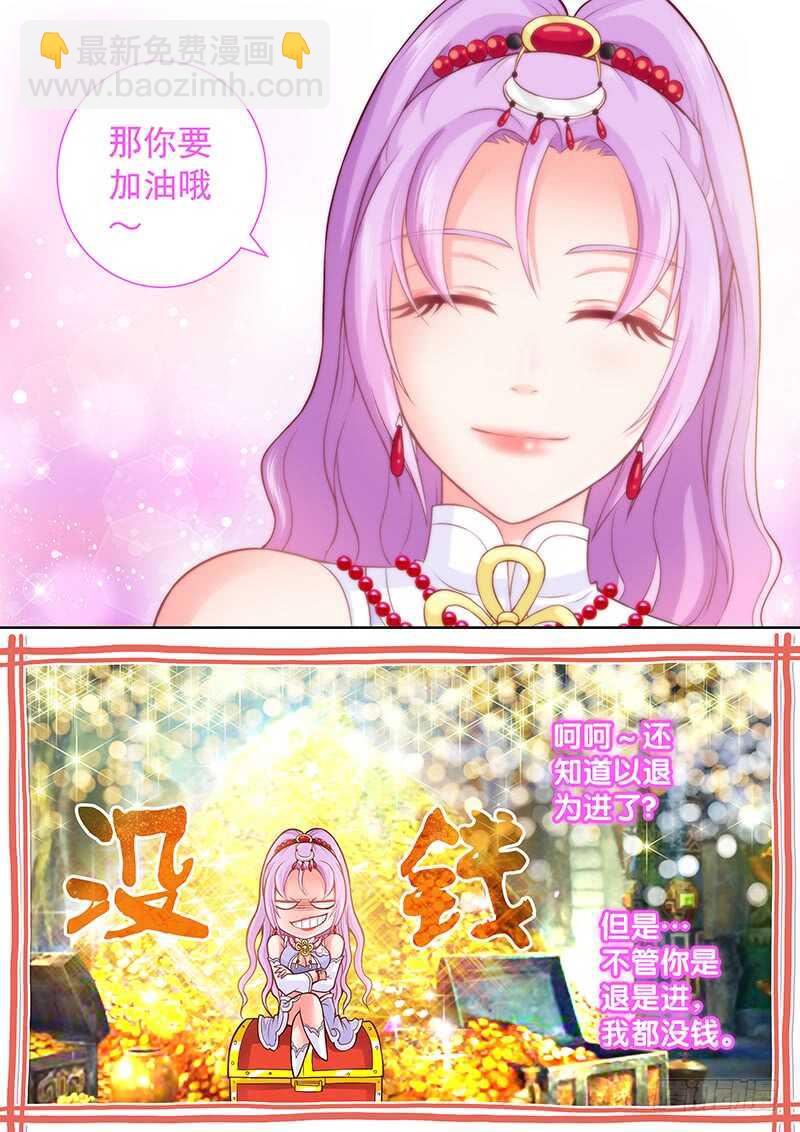 《飞火师》084 春天来了 第10页